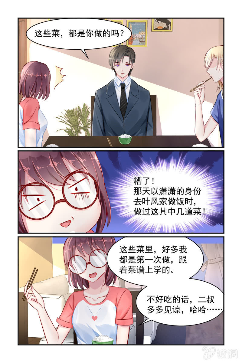 《名门天后》22.见家长 第4页