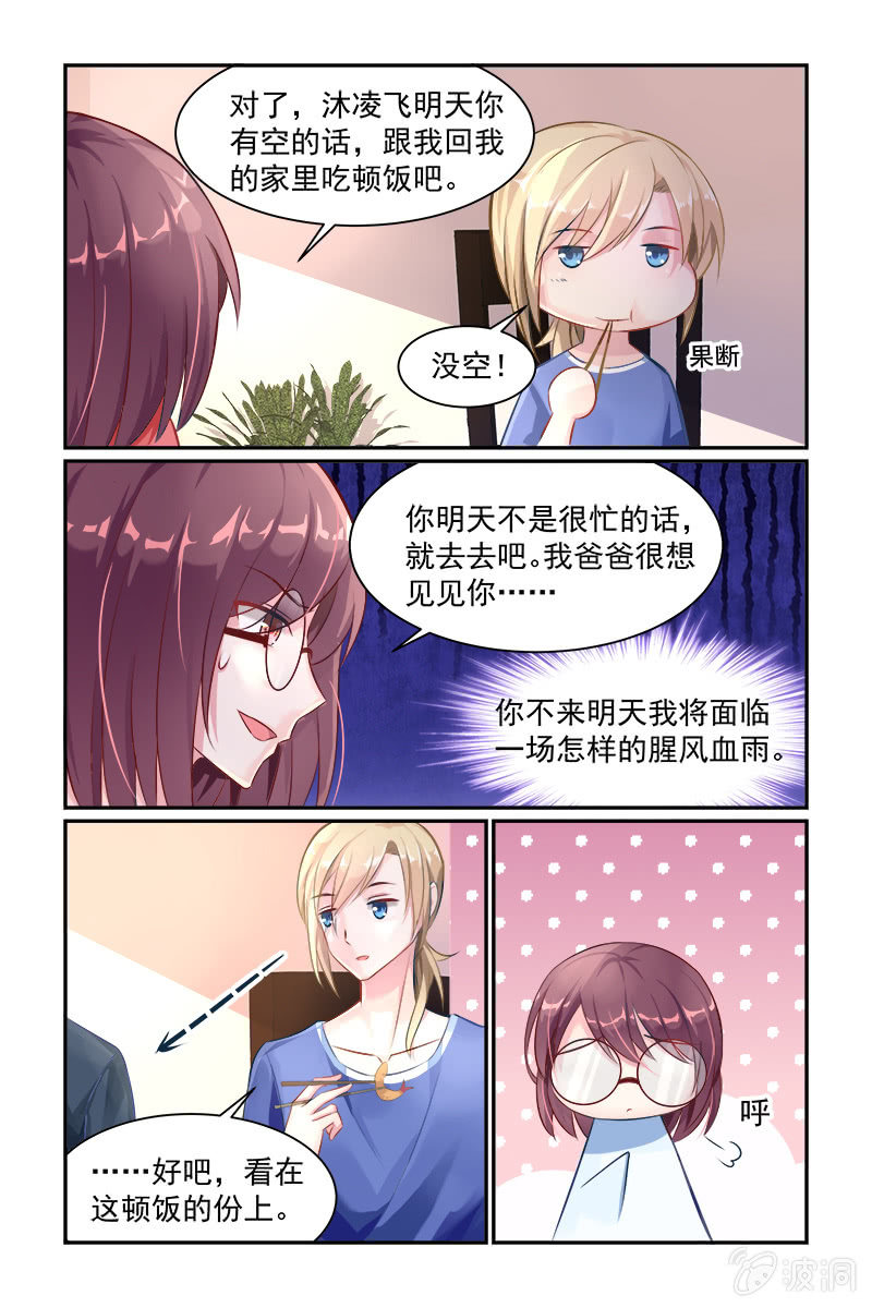 《名门天后》22.见家长 第5页