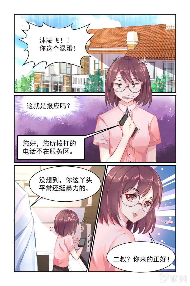 《名门天后》22.见家长 第6页