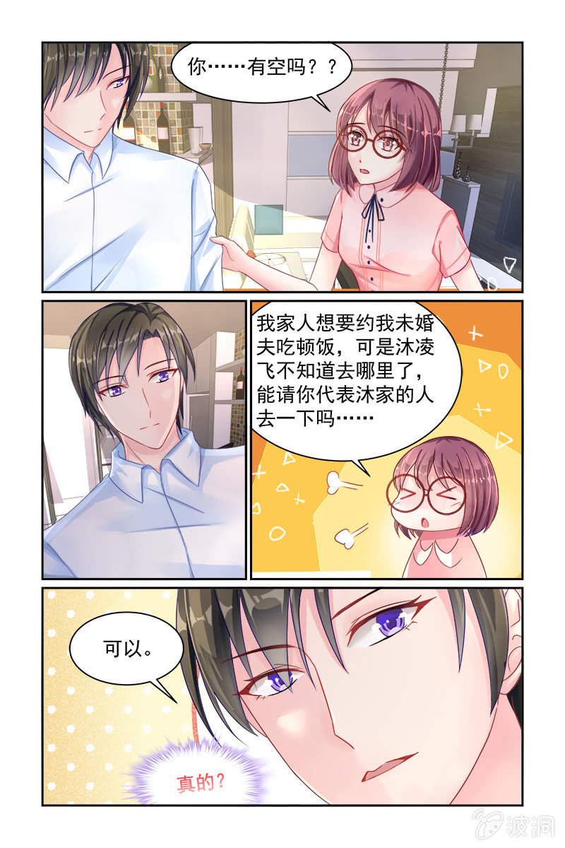 《名门天后》22.见家长 第7页