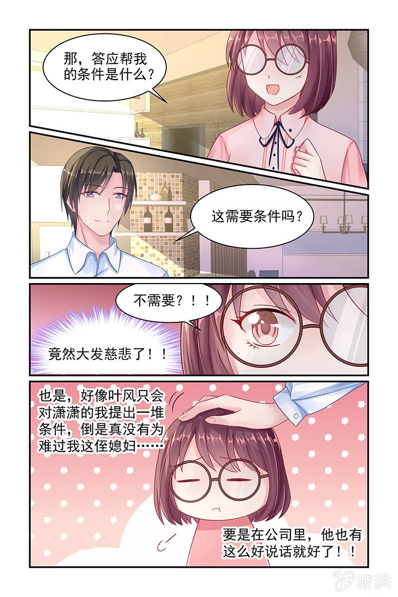 《名门天后》22.见家长 第8页