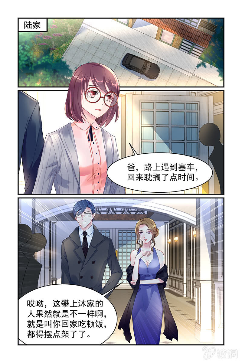 《名门天后》23.后妈 第2页