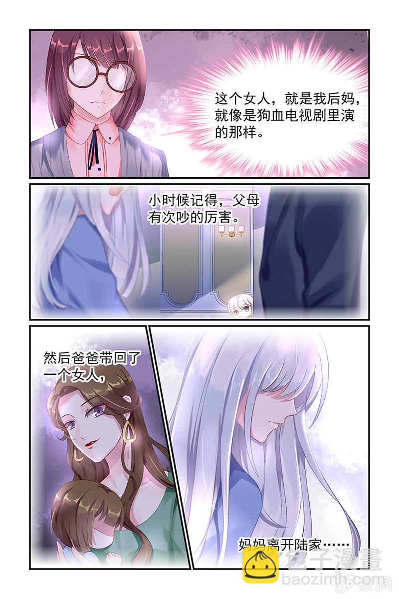 《名门天后》23.后妈 第3页