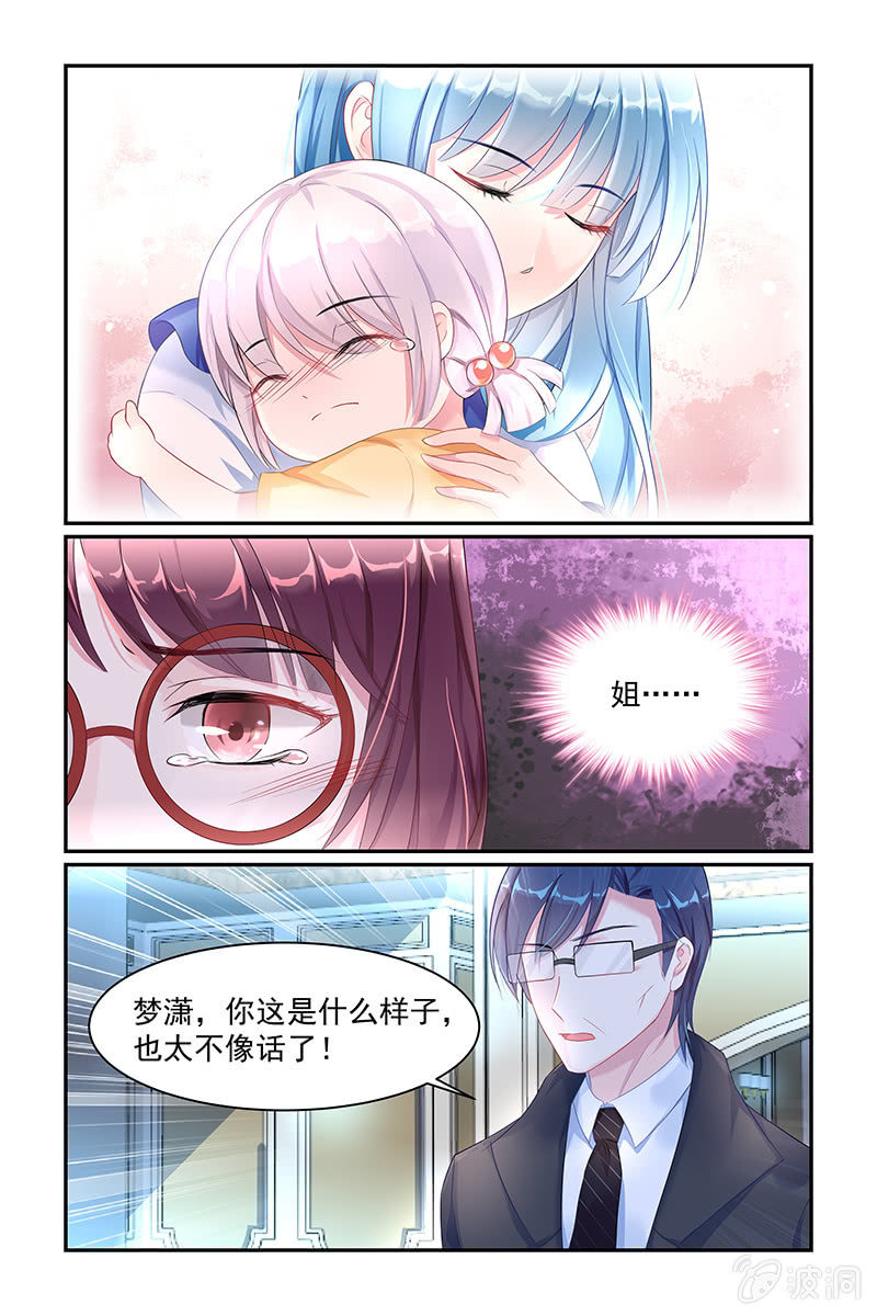 《名门天后》23.后妈 第5页