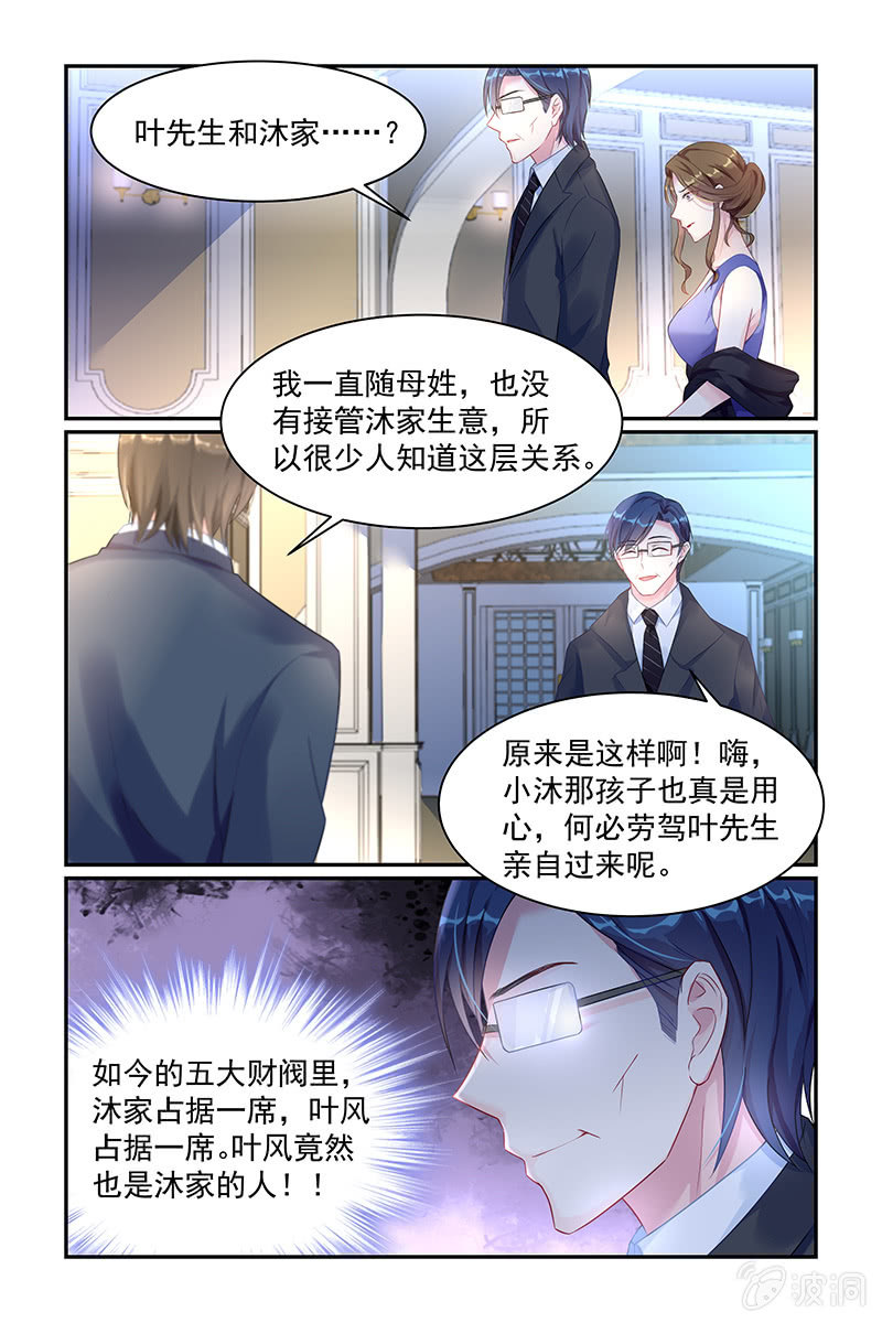 《名门天后》23.后妈 第7页
