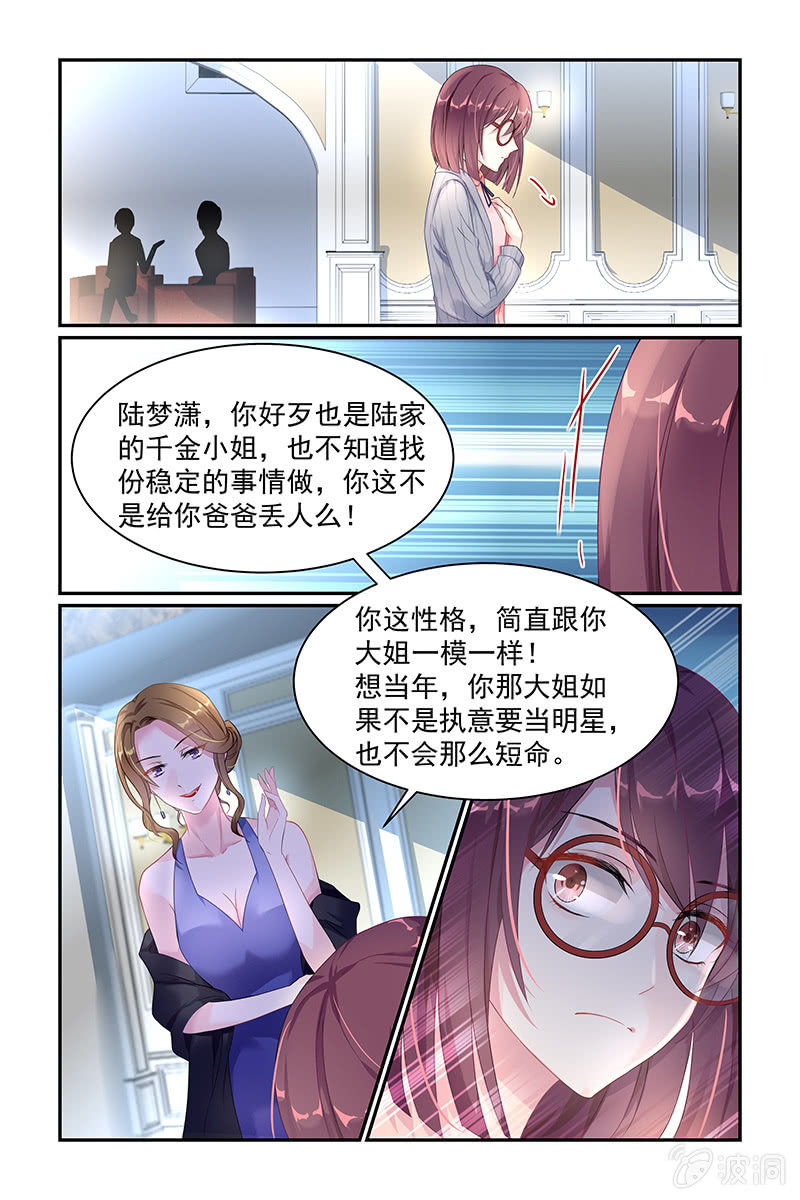 《名门天后》23.后妈 第8页