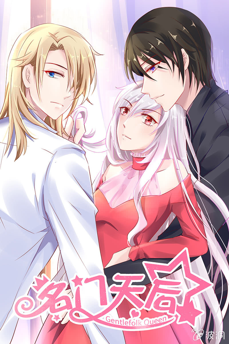 《名门天后》26.吃醋 第1页