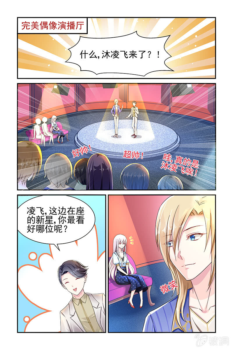 《名门天后》26.吃醋 第2页