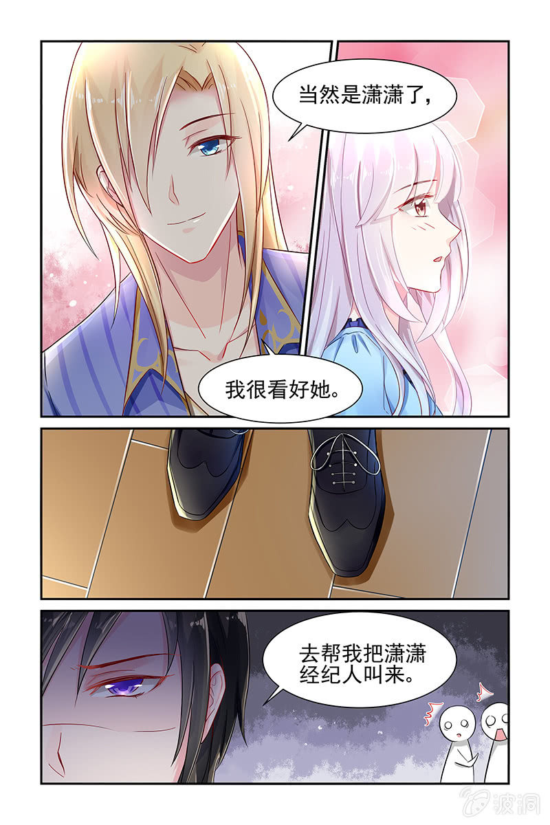 《名门天后》26.吃醋 第3页