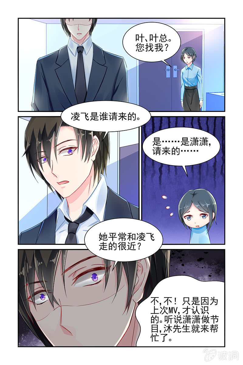 《名门天后》26.吃醋 第4页