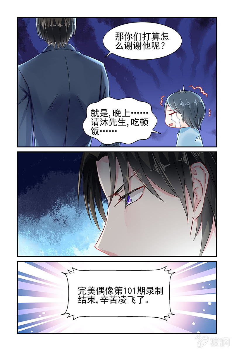 《名门天后》26.吃醋 第5页