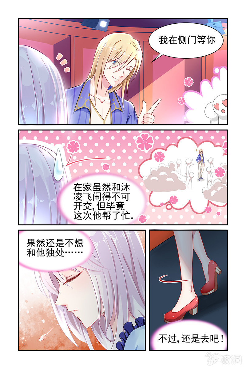《名门天后》26.吃醋 第6页