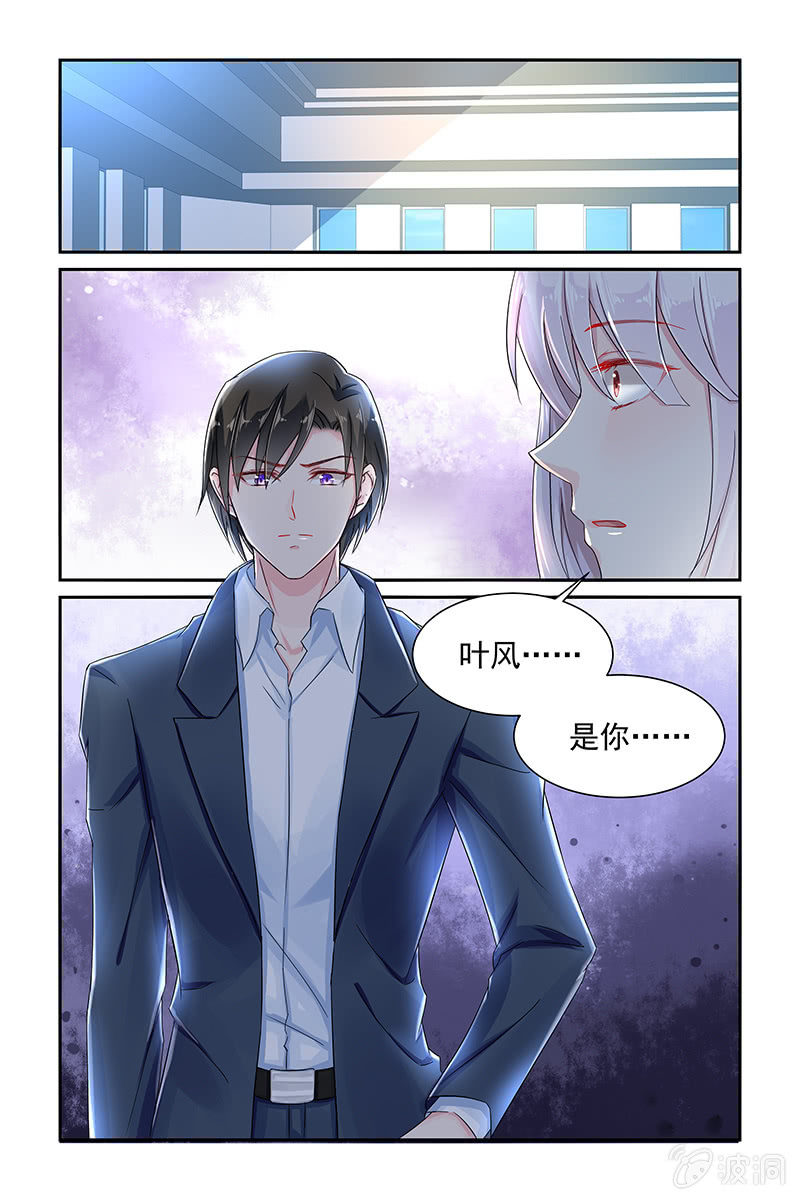 《名门天后》26.吃醋 第8页