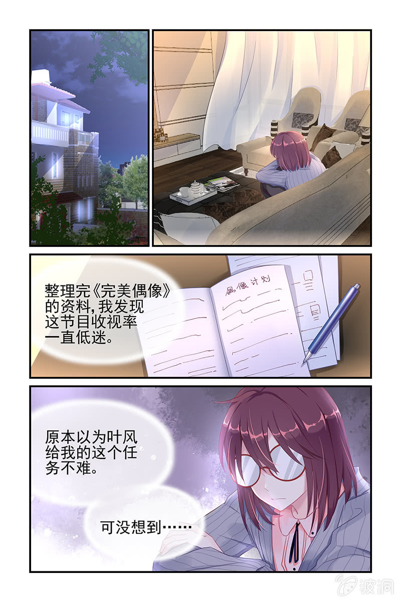 《名门天后》25.被怀疑？ 第1页