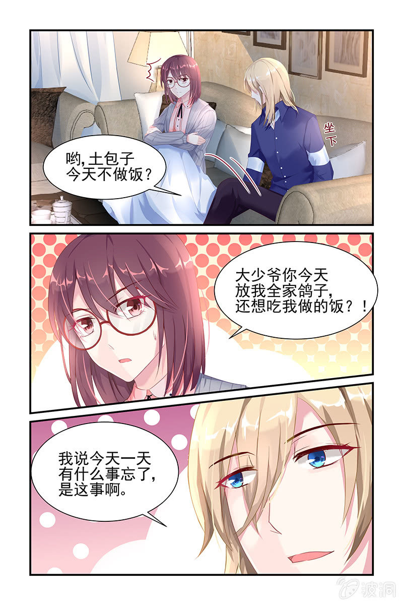 《名门天后》25.被怀疑？ 第2页