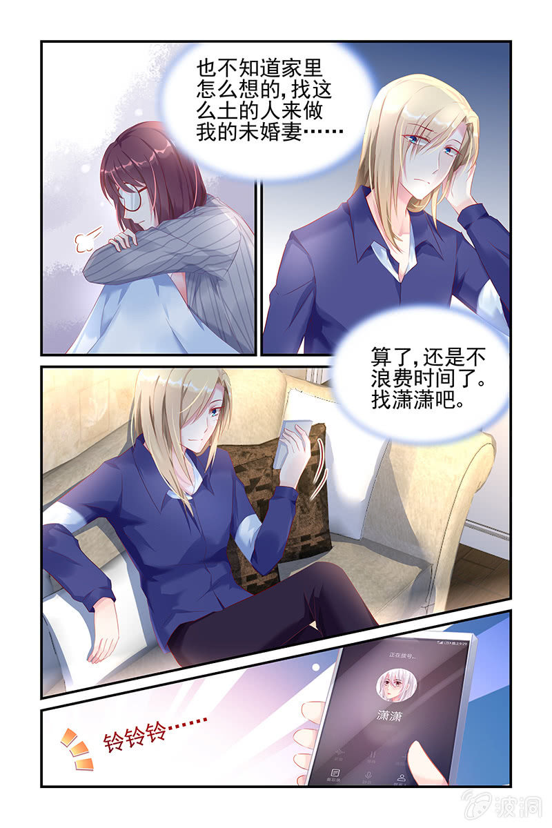 《名门天后》25.被怀疑？ 第3页