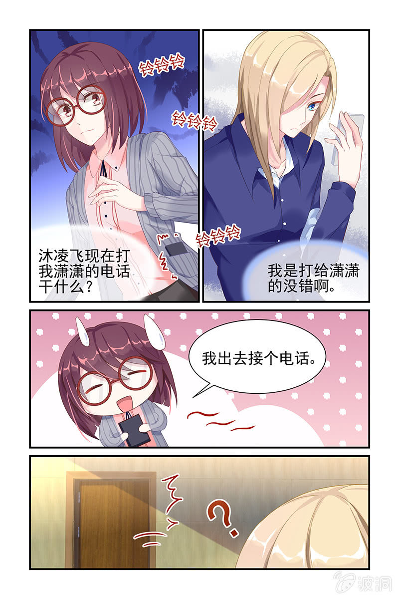 《名门天后》25.被怀疑？ 第4页