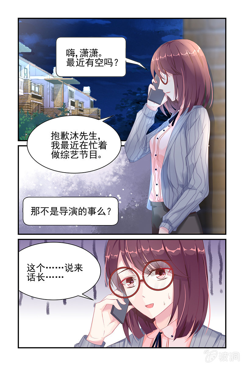 《名门天后》25.被怀疑？ 第5页