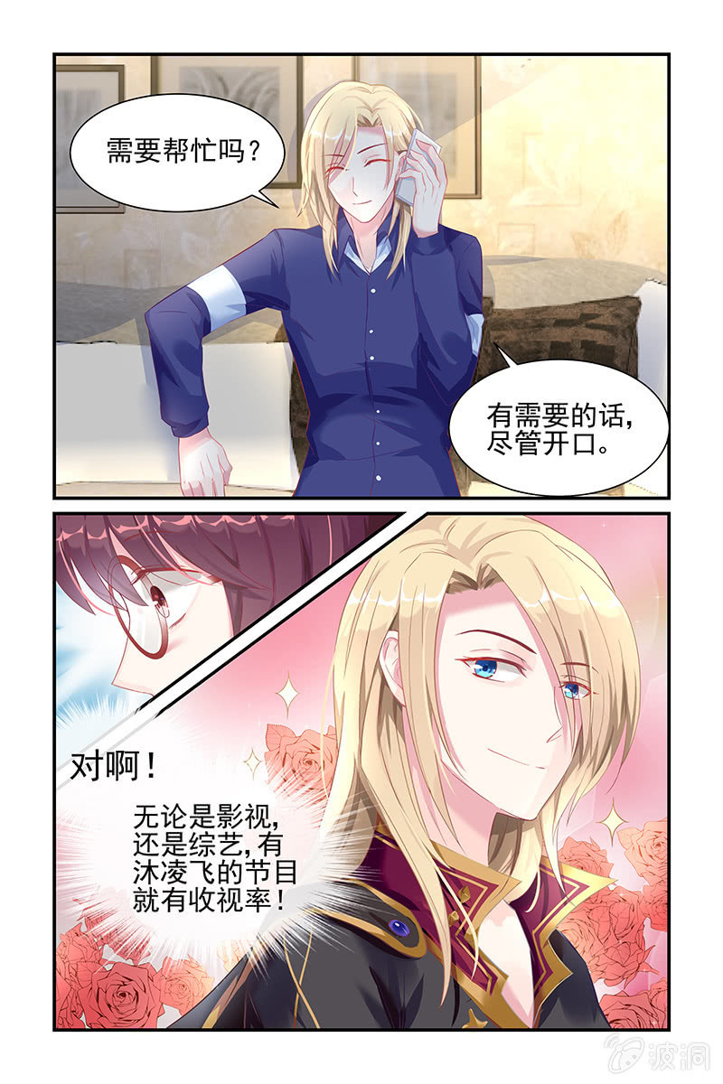 《名门天后》25.被怀疑？ 第6页