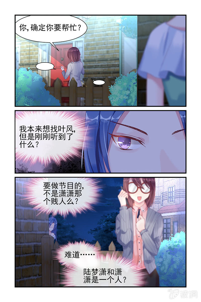 《名门天后》25.被怀疑？ 第7页