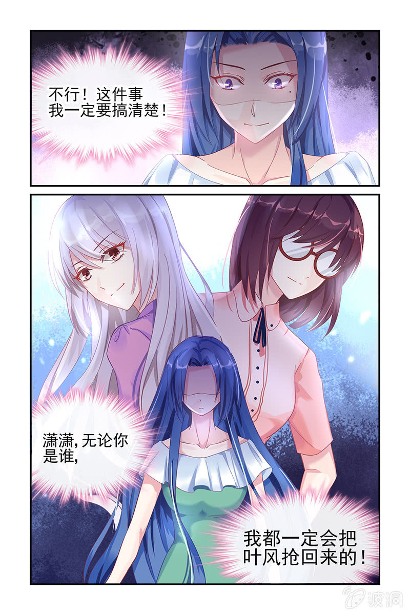 《名门天后》25.被怀疑？ 第8页