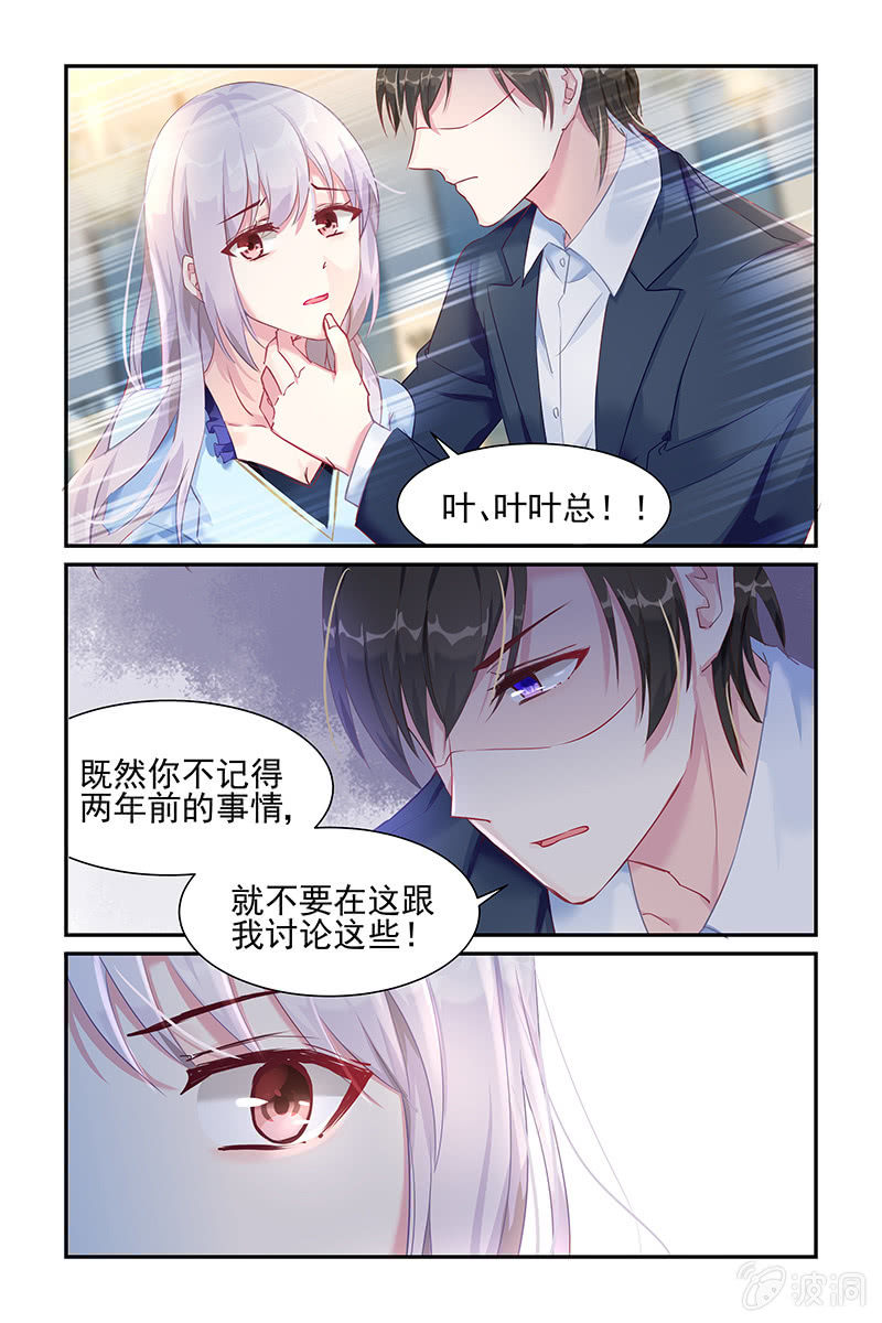 《名门天后》28.两年前 第1页