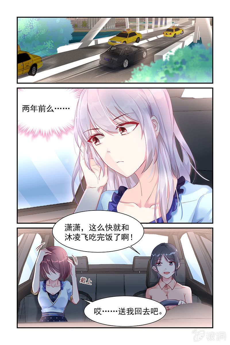 《名门天后》28.两年前 第2页