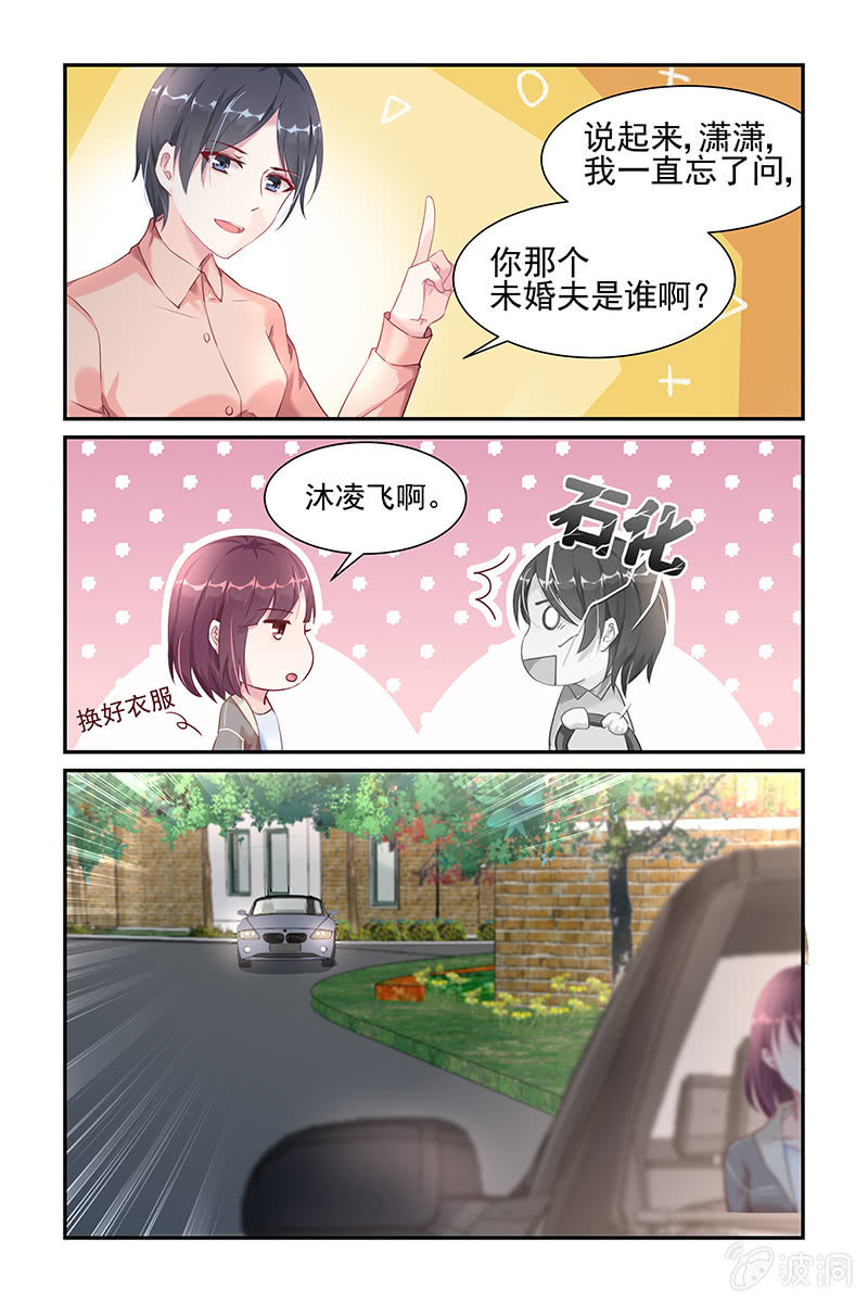 《名门天后》28.两年前 第3页