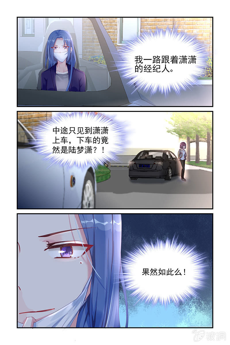 《名门天后》28.两年前 第4页