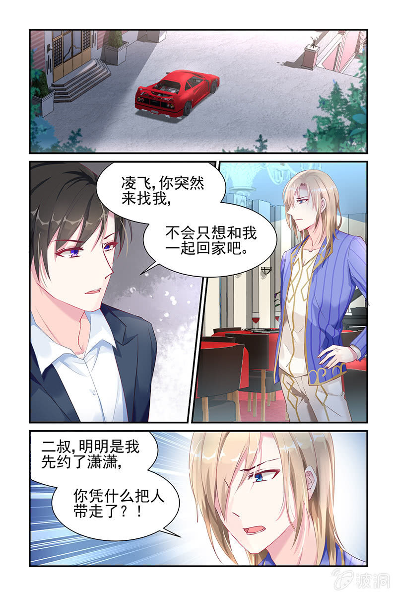 《名门天后》28.两年前 第5页