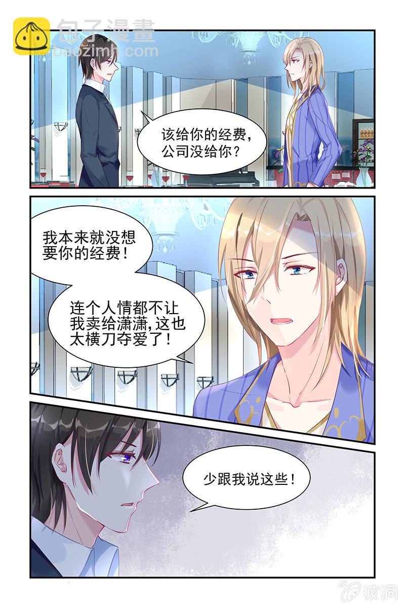 《名门天后》28.两年前 第6页