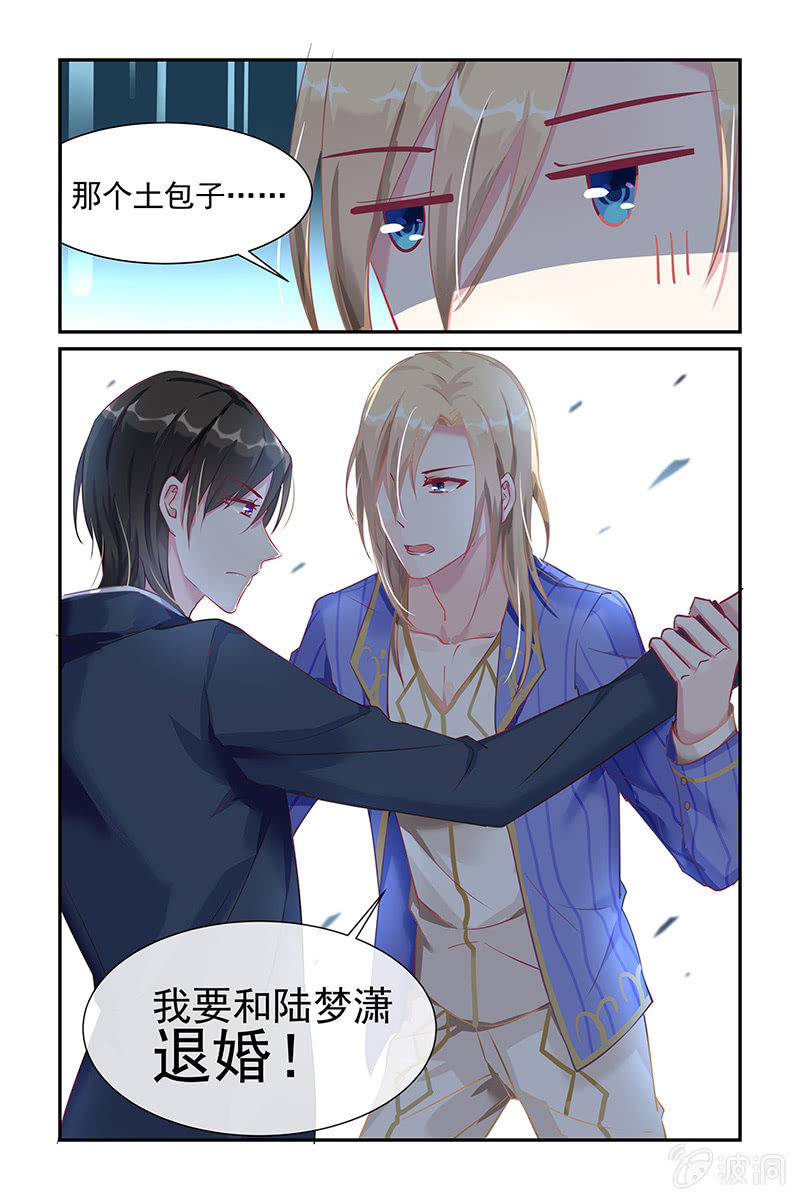 《名门天后》28.两年前 第8页