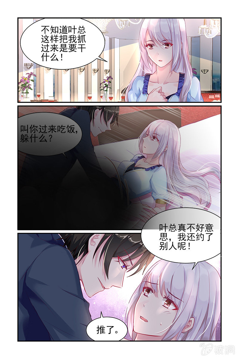 《名门天后》27.甜蜜的惩罚 第1页