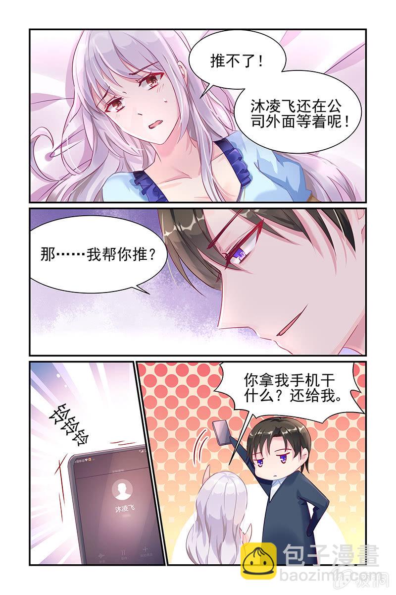 《名门天后》27.甜蜜的惩罚 第2页