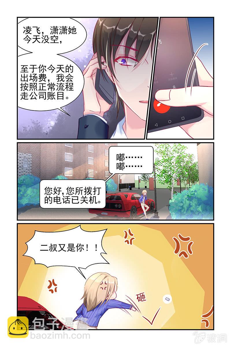 《名门天后》27.甜蜜的惩罚 第3页