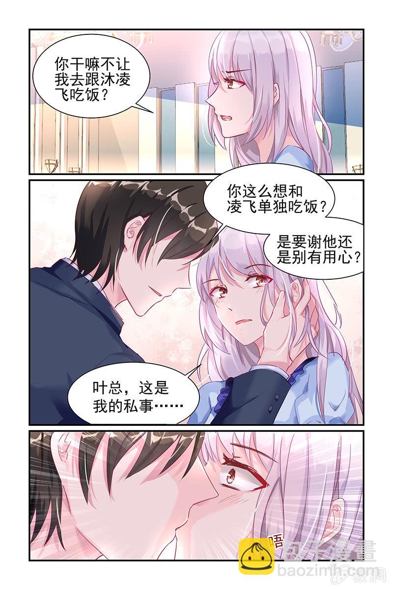 《名门天后》27.甜蜜的惩罚 第4页