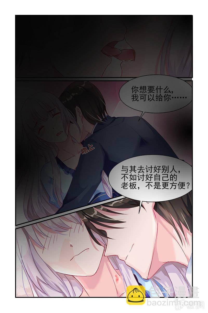 《名门天后》27.甜蜜的惩罚 第5页