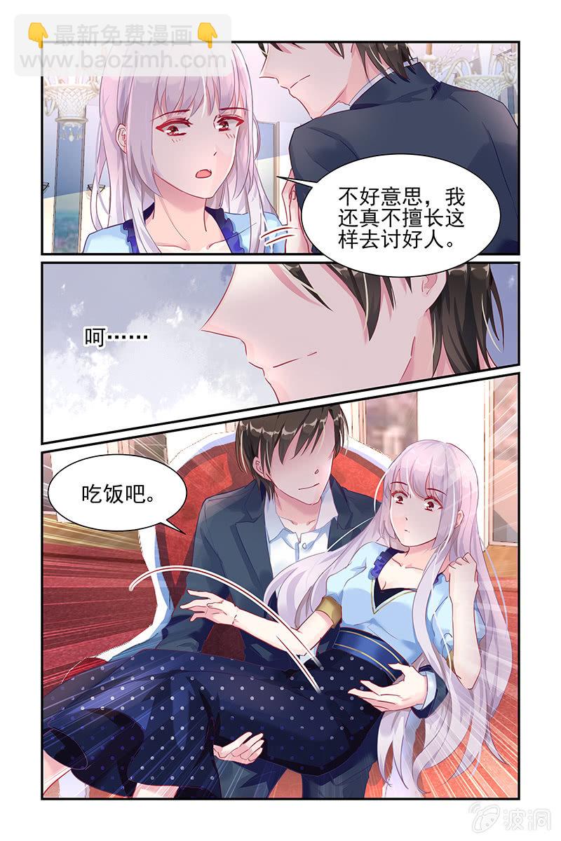 《名门天后》27.甜蜜的惩罚 第6页