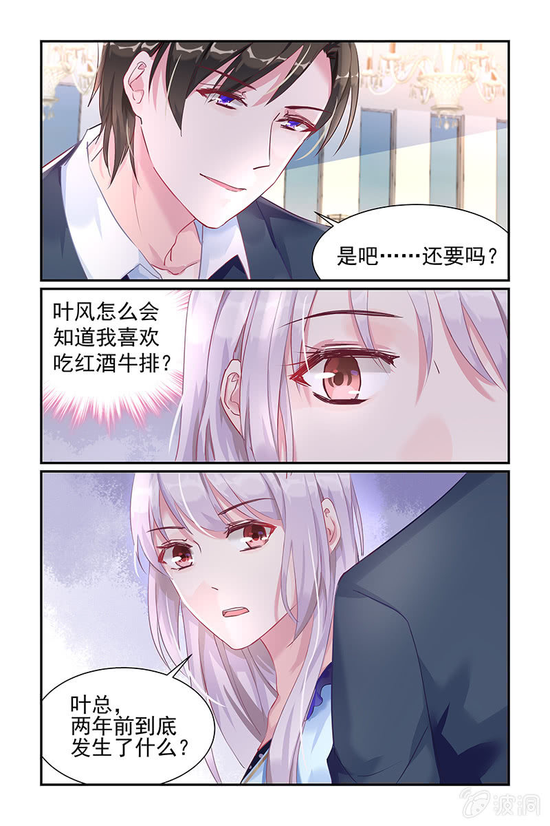 《名门天后》27.甜蜜的惩罚 第8页