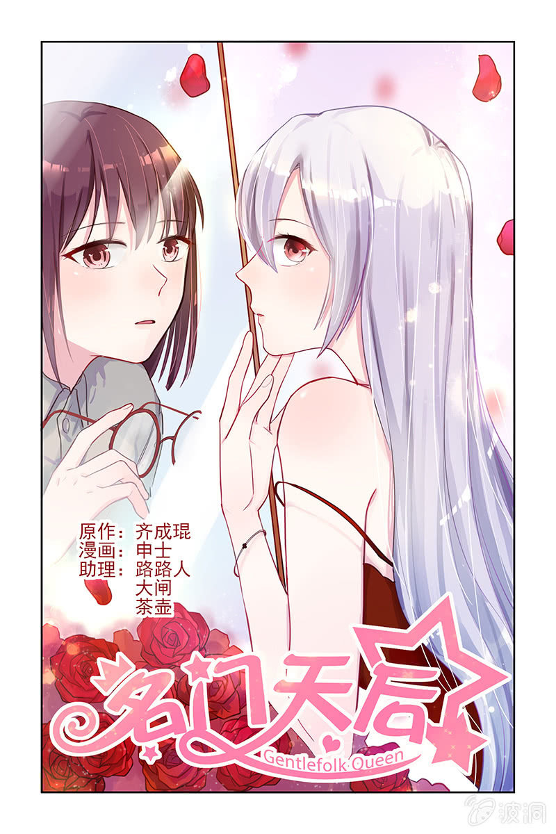 《名门天后》30.煺婚 第1页