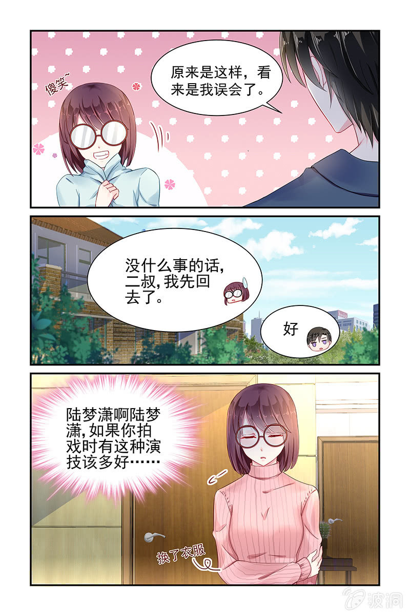 《名门天后》30.煺婚 第3页