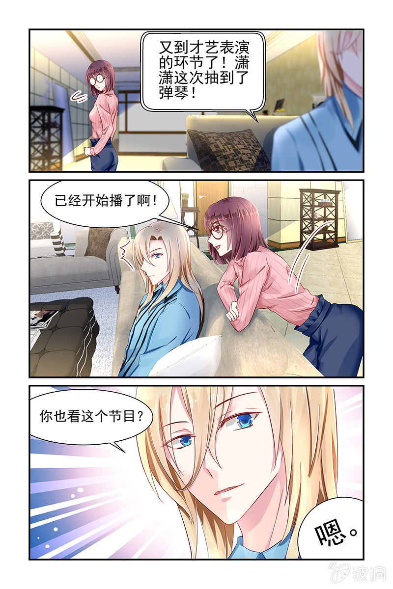 《名门天后》30.煺婚 第4页