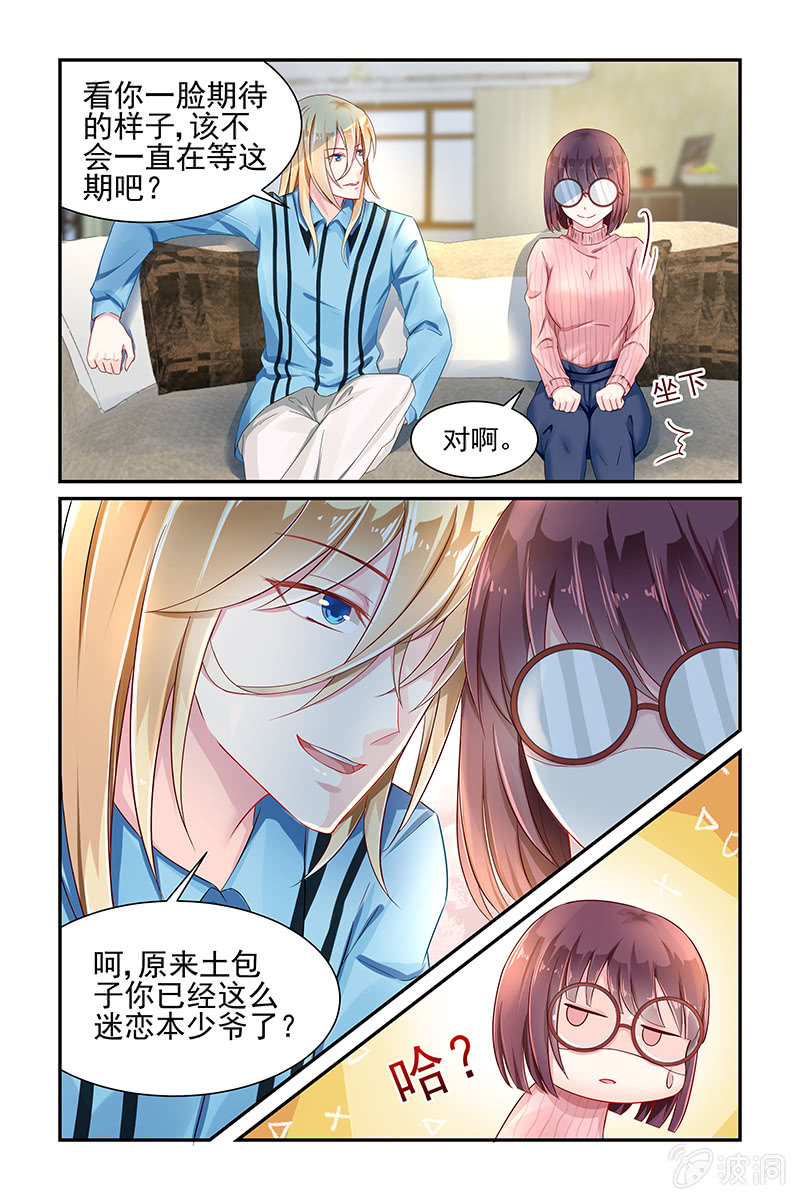 《名门天后》30.煺婚 第5页