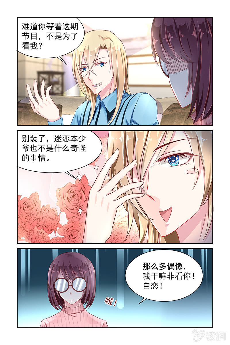 《名门天后》30.煺婚 第6页
