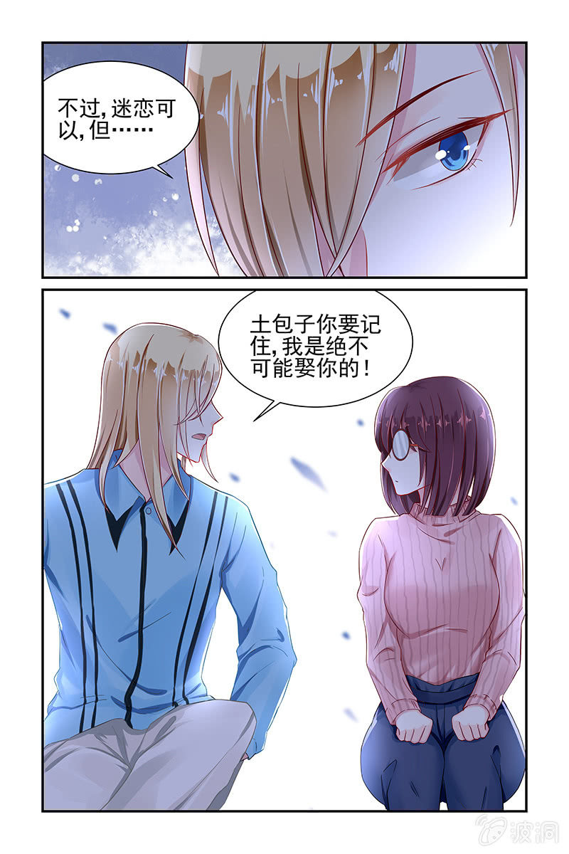 《名门天后》30.煺婚 第7页