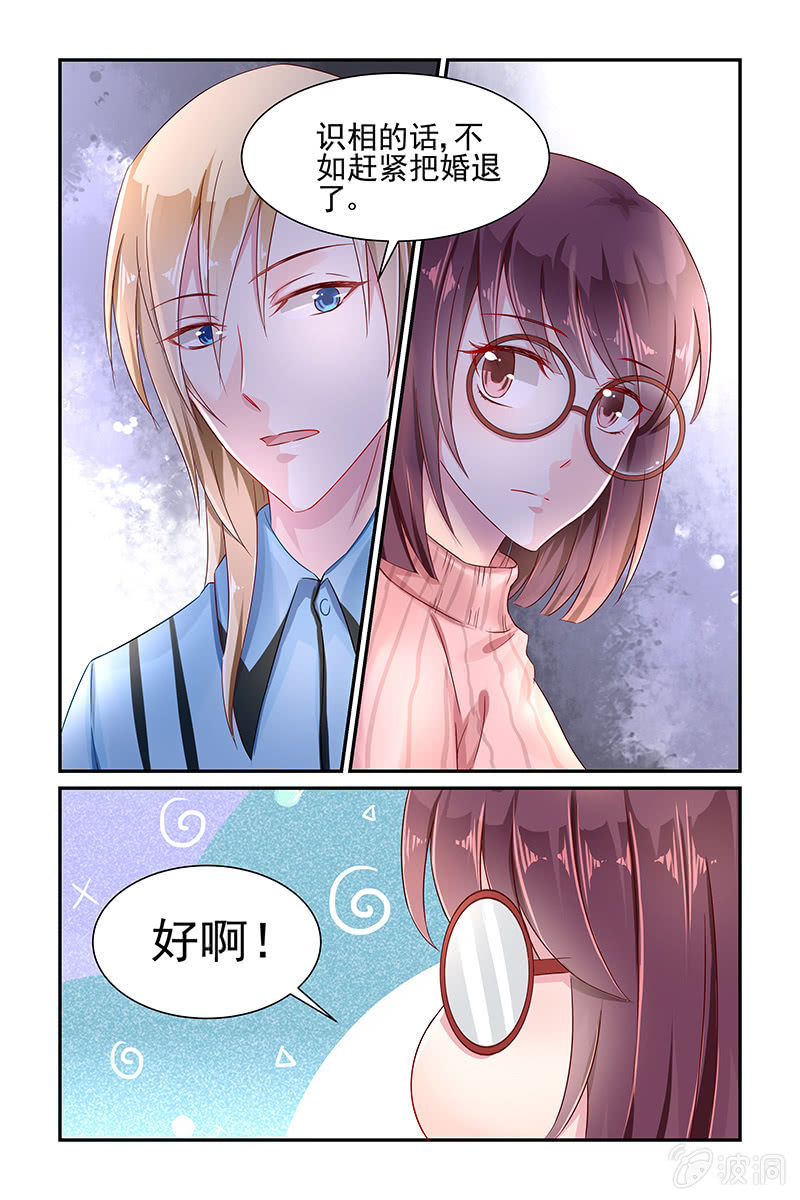 《名门天后》30.煺婚 第8页