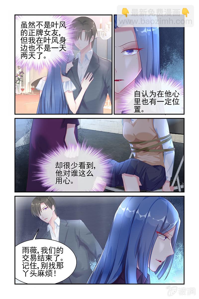 《名门天后》32.秘密 第2页