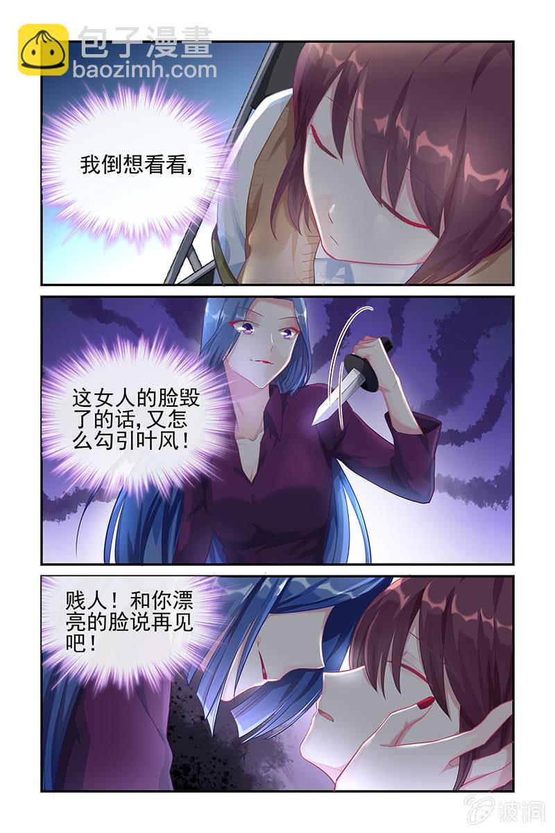 《名门天后》32.秘密 第3页