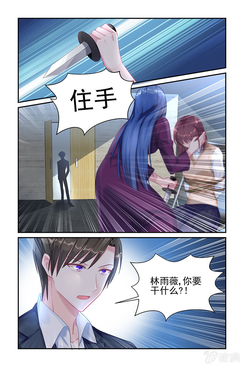 《名门天后》32.秘密 第4页