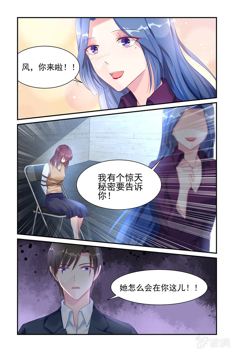 《名门天后》32.秘密 第5页
